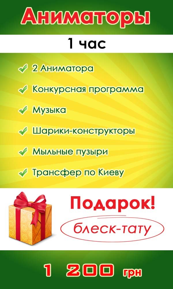 Аниматоры Киев 1 час от агенства Арт-Иллюзион Аниматоры Киев 1 час