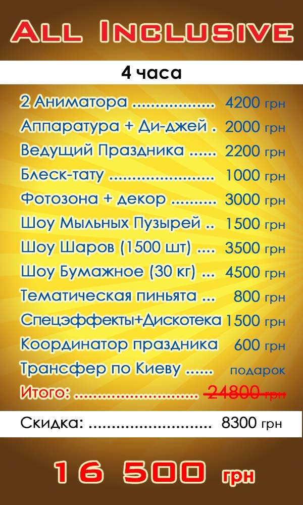 Пакетное Предложение Детский Праздник All Inclusive Пакетное Предложение Детский Праздник All Inclusive