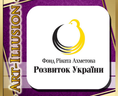Организация мероприятий Киев для Фонда Рината Ахметова