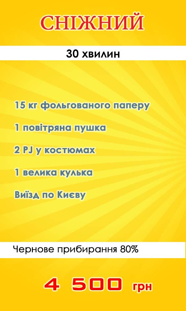 Бумажное серебряное шоу "Снежный"