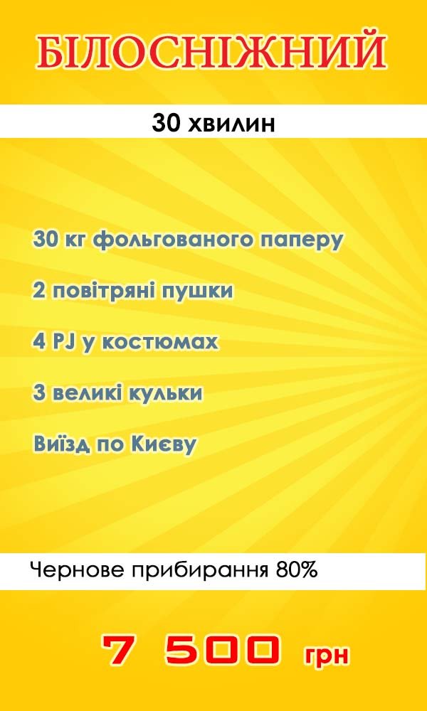 Бумажное серебряное шоу "Белоснежный"