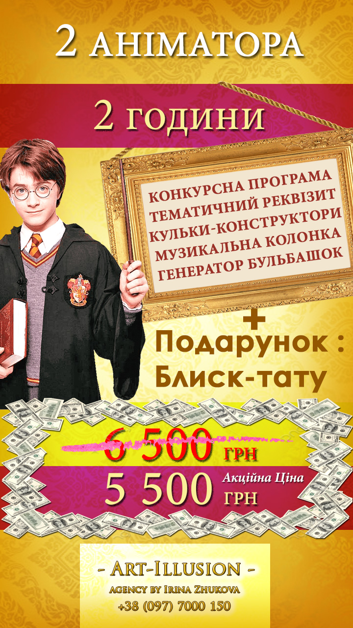 Аніматори Київ 2 години від агенції Арт-Ілюзіон