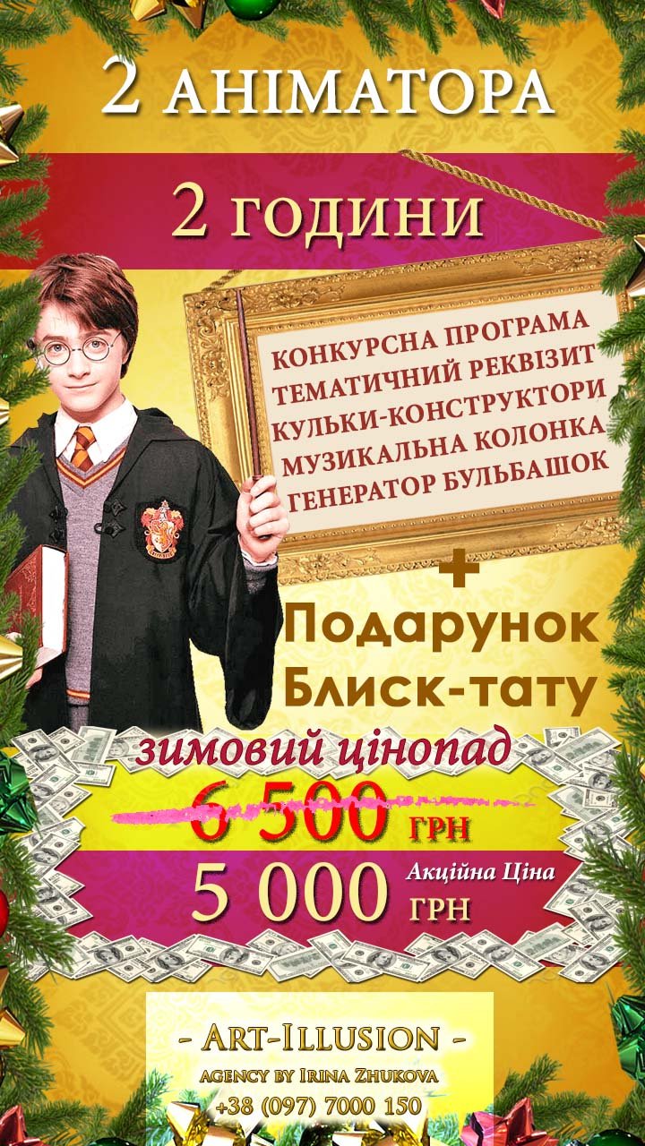 Аніматори Київ 2 години від агенції Арт-Ілюзіон