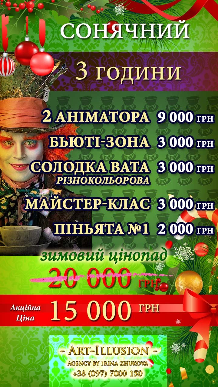 Організація дитячих свят під ключ