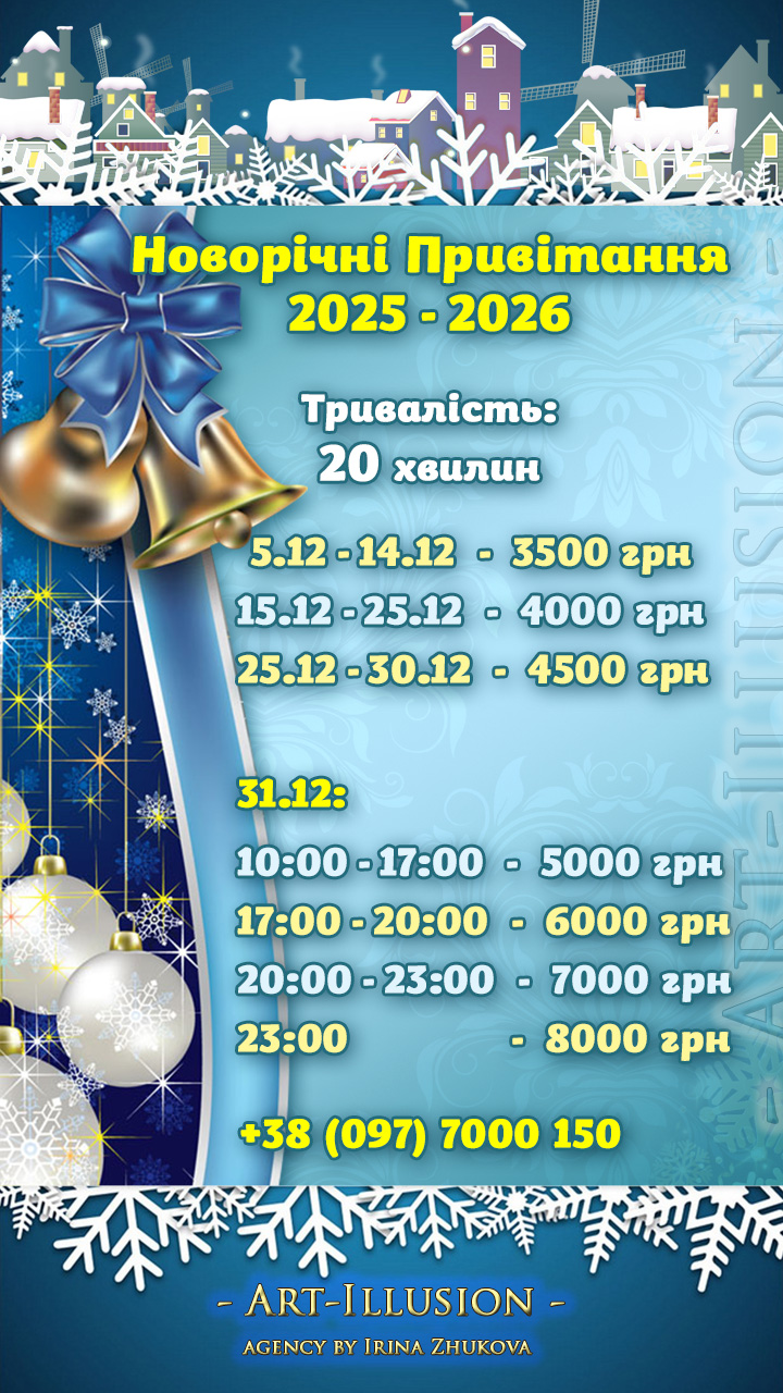Новорічні Привітання 2025-2026